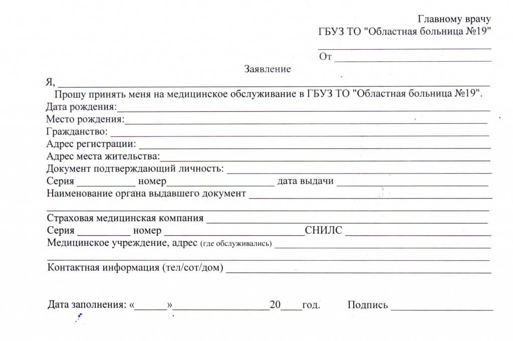 Заявление о смене участкового терапевта в поликлинике образец